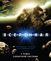 Вселенная (сериал) / The Universe (TV series) (2007)