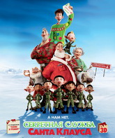 Секретная служба Санта-Клауса / Arthur Christmas (2011)