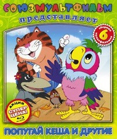 Новые приключения попугая Кеши (сериал) / Novye priklyucheniya popugaja Keshi (TV series) (2005)