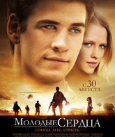 Молодые сердца / Love and Honor (2012)