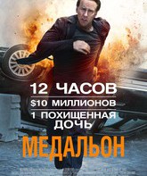 Медальон / Stolen (2012)