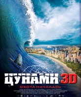 Цунами / Bait (2012)