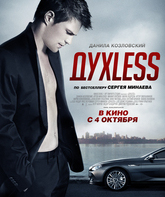 ДухLess / Soulless (Dukhless) (2012)