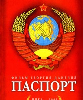 Паспорт / Pasport (1991)