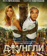 Джунгли / The Jungle (Dzhungli) (2012)