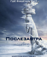 Послезавтра / The Day After Tomorrow (2004)