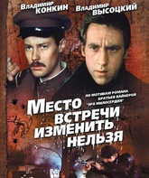 Место встречи изменить нельзя (мини-сериал) / Mesto vstrechi izmenit nelzya (TV mini-series) (1979)