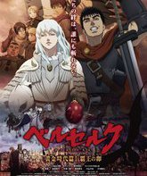 Берсерк. Золотой век: Фильм I. Бехерит Властителя / Beruseruku: Ougon jidaihen I - Haou no tamago (Berserk: The Golden Age Arc - The Egg of the King) (2012)