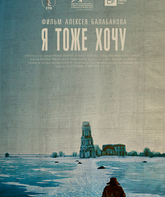 Я тоже хочу / Me Too (Ya tozhe khochu) (2012)