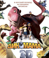 Диномама / Dino Time (2012)