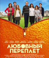 Любовный переплет / The Oranges (2011)
