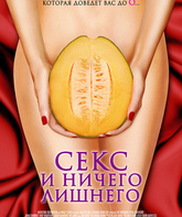 Секс и ничего лишнего / My Awkward Sexual Adventure (2012)