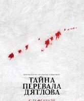 Тайна перевала Дятлова / The Dyatlov Pass Incident (2013)