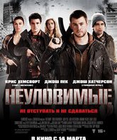 Неуловимые / Red Dawn (2012)