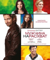 Мужчина нарасхват / Playing for Keeps (2012)