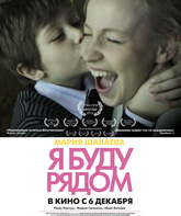 Я буду рядом / I'll Be Around (Ya budu ryadom) (2012)