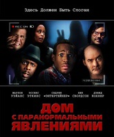 Дом с паранормальными явлениями / A Haunted House (2013)