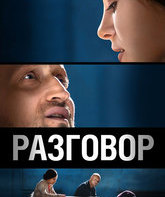 Разговор / The Talk (Razgovor) (2012)