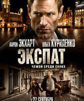 Экспат / The Expatriate (2012)