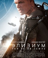 Элизиум: Рай не на Земле / Elysium (2013)