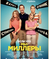 Мы – Миллеры / We're the Millers (2013)