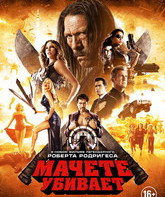 Мачете убивает / Machete Kills (2013)