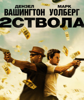 Два ствола / 2 Guns (2013)