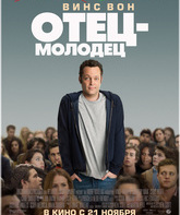 Отец-молодец / Delivery Man (2013)