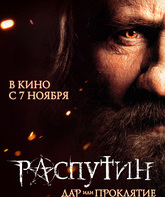 Распутин / Rasputin (2013)