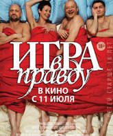 Игра в правду / Igra v pravdu (2013)