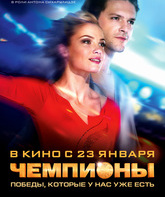 Чемпионы / Chempiony (2014)