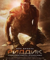 Риддик / Riddick (2013)