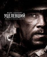 Уцелевший / Lone Survivor (2013)