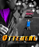 Оттепель (сериал) / Ottepel (TV series) (2013)