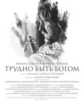 Трудно быть Богом / It's Hard to be a God (Trydno byt bogom) (2013)