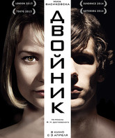 Двойник / The Double (2013)