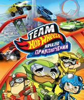 Hot Wheels: Начало приключений / Hot Wheels: The Origins of Awesome (2012)