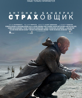 Страховщик / Autómata (2014)