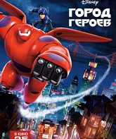 Город героев / Big Hero 6 (2014)