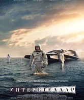 Интерстеллар / Interstellar (2014)