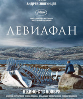 Левиафан / Leviathan (2014)