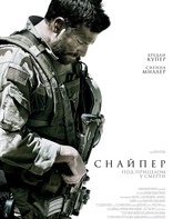 Снайпер / American Sniper (2014)