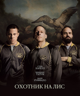 Охотник на лис / Foxcatcher (2014)