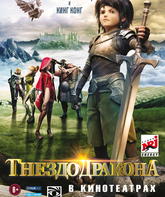 Гнездо дракона / Dragon Nest: Warriors' Dawn (2014)