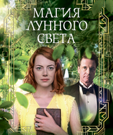 Магия лунного света / Magic in the Moonlight (2014)