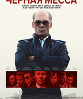 Черная месса / Black Mass (2015)