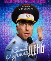 Самый лучший день / Samyy luchshiy den (2015)