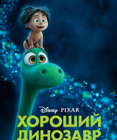 Хороший динозавр / The Good Dinosaur (2015)