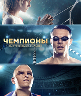 Чемпионы: Быстрее. Выше. Сильнее / The Champions: Faster. Higher. Stronger (Chempiony: Bystree. Vyshe. Silnee) (2016)