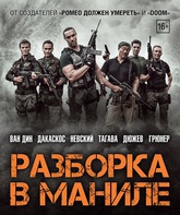 Разборка в Маниле / Showdown in Manila (2016)